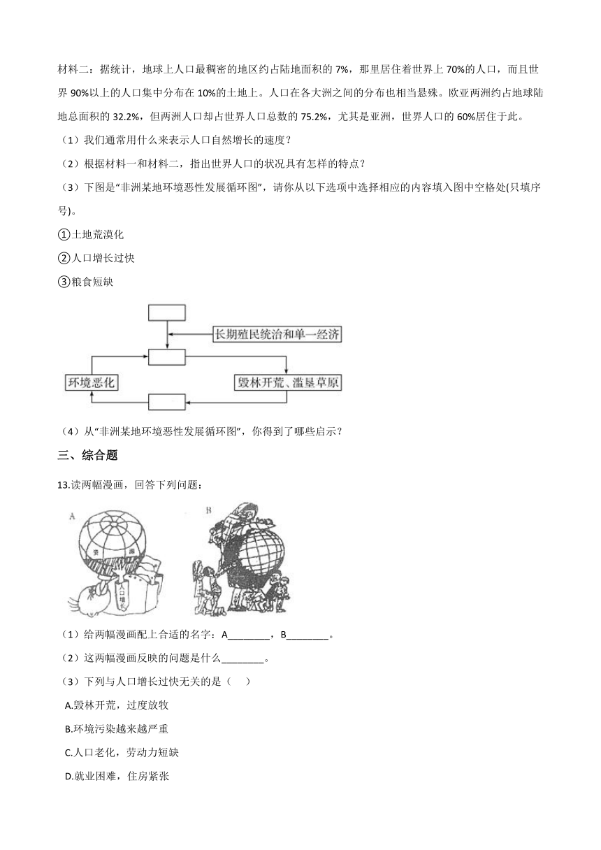 同步练习：8.1.1《世界人口的数量变化》（含答案）