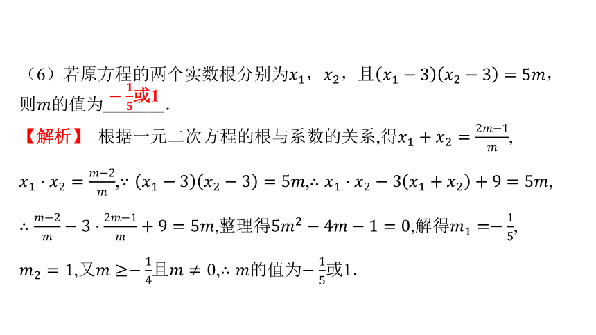 第二十一章 一元二次方程章末培优专练习题课件（46张PPT） 2023-—2024学年人教版数学九年级上册