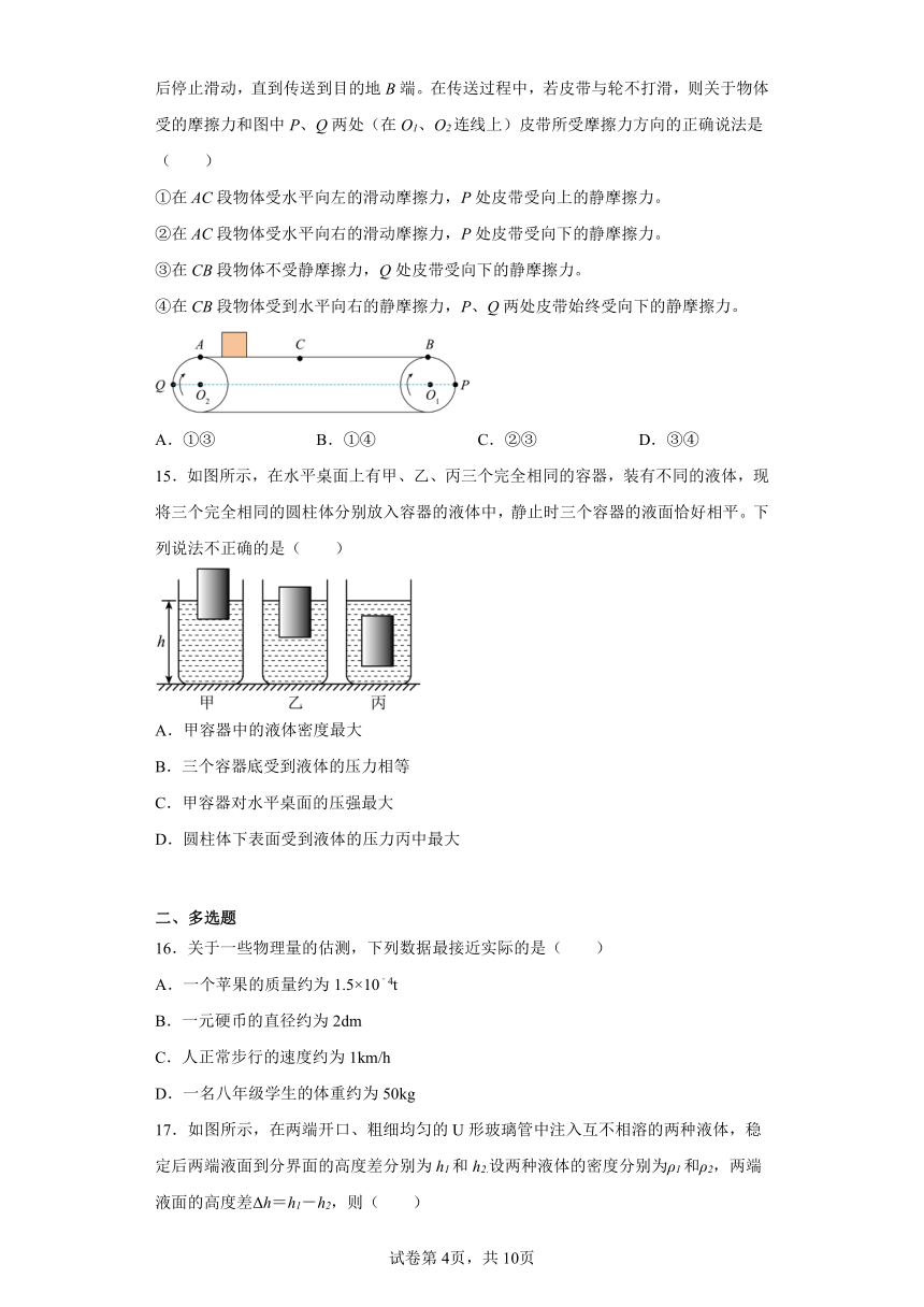 苏科版物理八年级下册期末检测优化提升训练试题2（含答案解析）