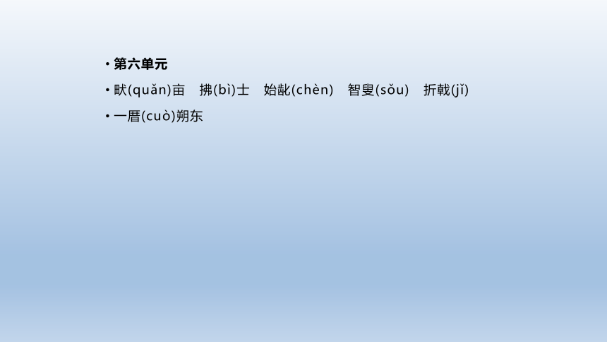 2022年中考语文复习专题  七至九年级语文重点字词知识梳理(共48张PPT)