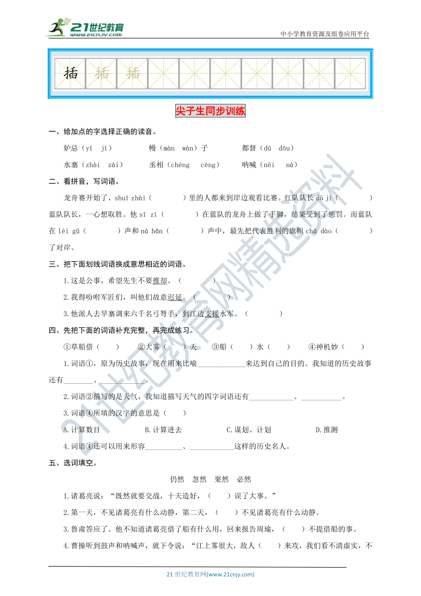 统编版语文五年级下册第5课《草船借箭》生字规范书写与尖子生同步训练（含答案）