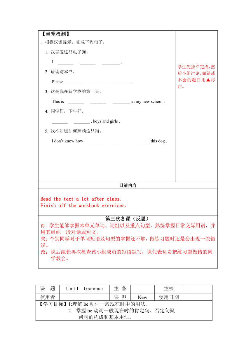 译林初中英语七上Unit1 This is me.表格式教案（6课时）