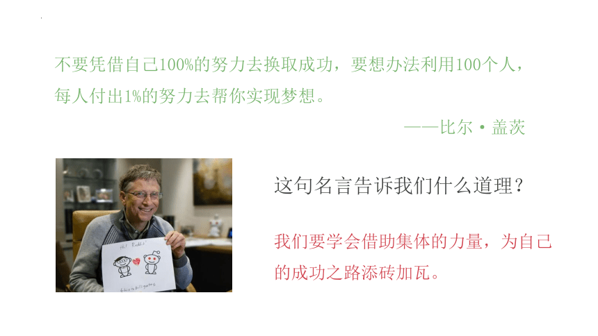 6.1 集体生活邀请我 课件(共21张PPT)-2023-2024学年统编版道德与法治七年级下册