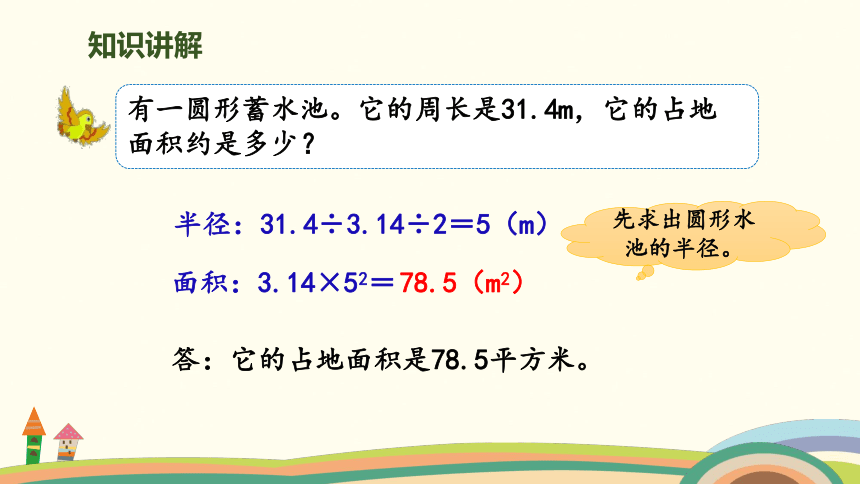 北师大版六年级下册数学 7.2.3平面图形的周长与面积 授课课件（17张PPT）