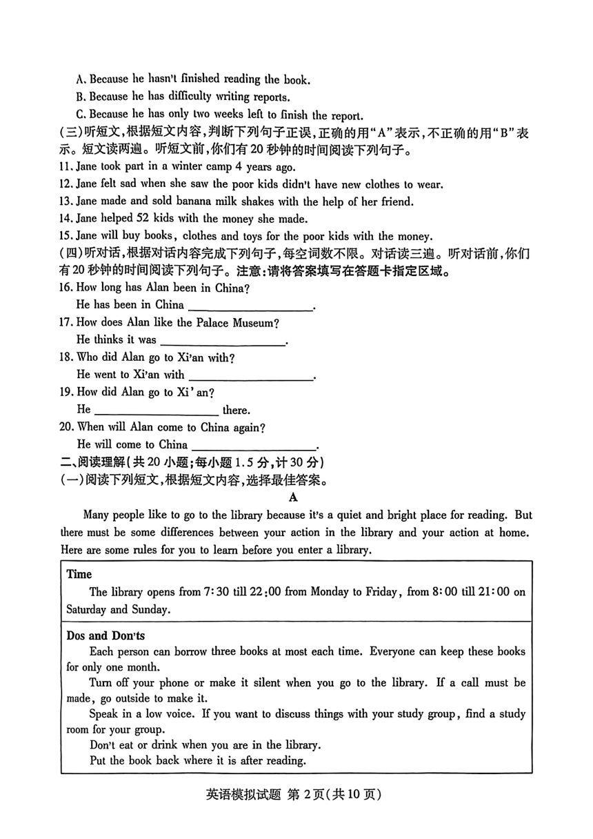 山东省临沂市2024年九年级中考一模英语试题（图片版，无答案）