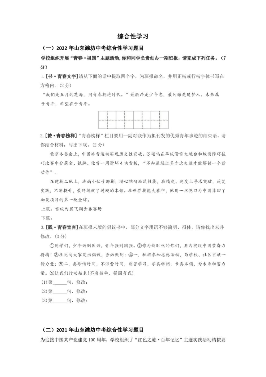 02+综合性学习-【考前练真题】备战2023年中考语文五年真题集中训练（山东潍坊地区专用）（pdf版含解析）