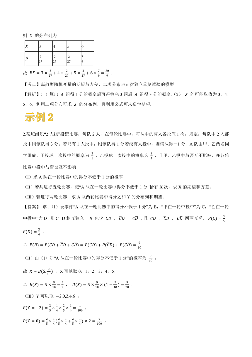 （机构适用）7.4二项分布与超几何分布-【新教材】2020-2021学年人教A版（2019）高中数学选择性必修第三册学案（Word含答案）