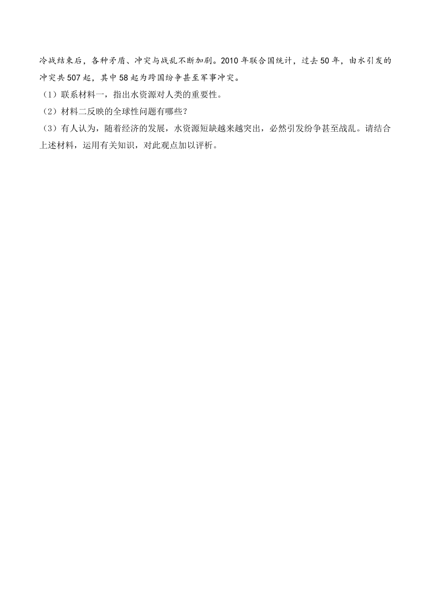 8.2.1 世界面临的资源问题 同步练习——2020-2021学年人教版历史与社会九年级下册(含答案)