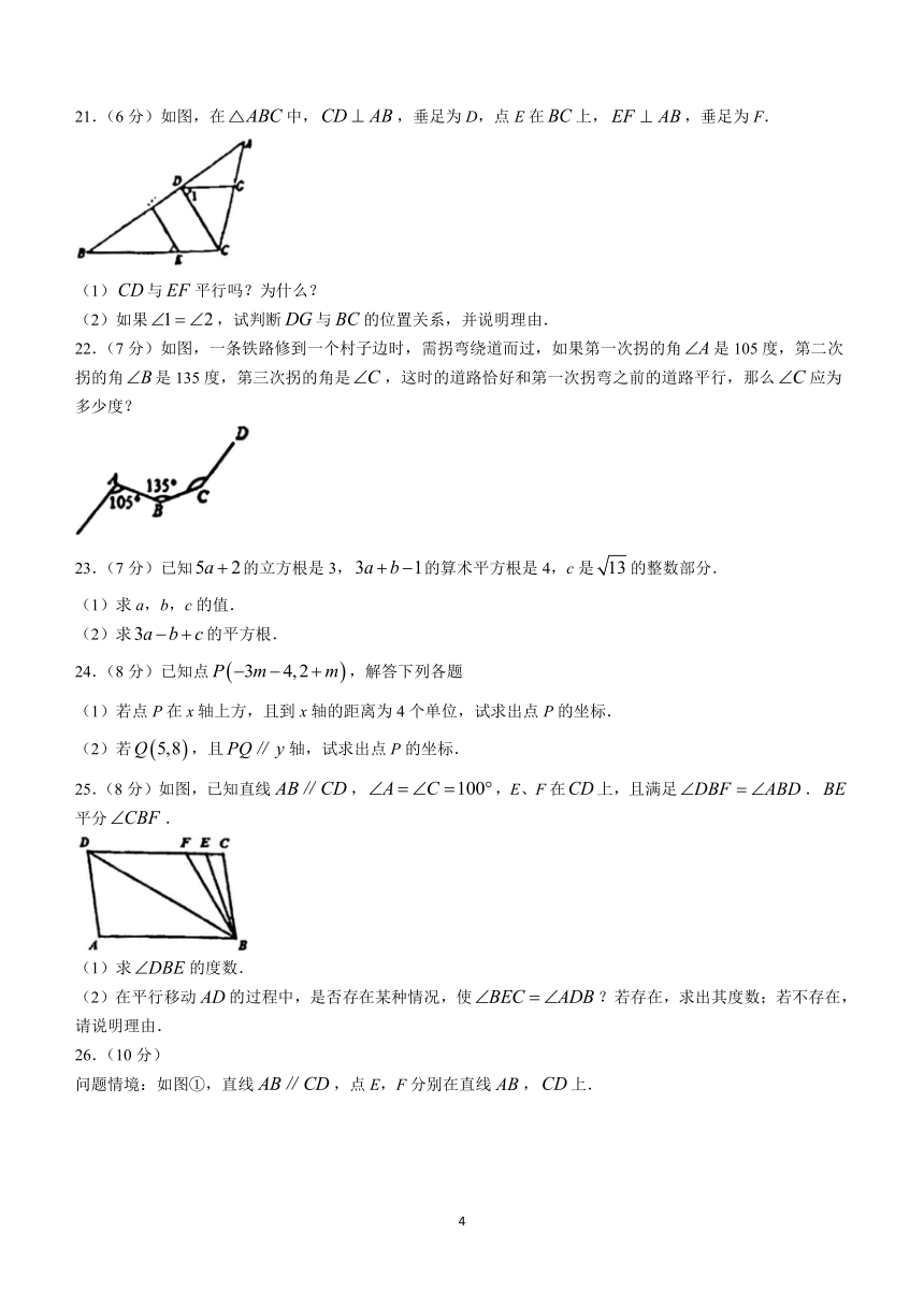 陕西省渭南市澄城县2023-2024学年七年级下学期期中数学试题（含答案）