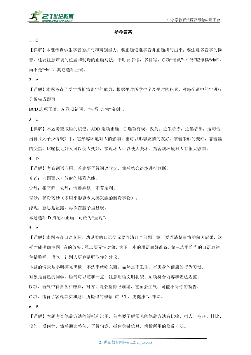 部编版小学语文三年级下册第7单元常考易错检测卷-（含答案）