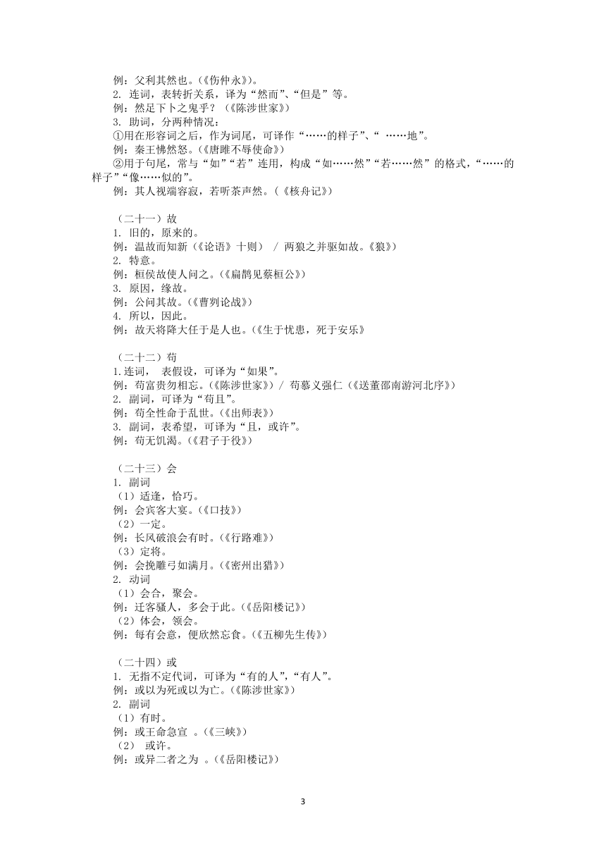 2023届高三语文核心素养新学案114（含答案）