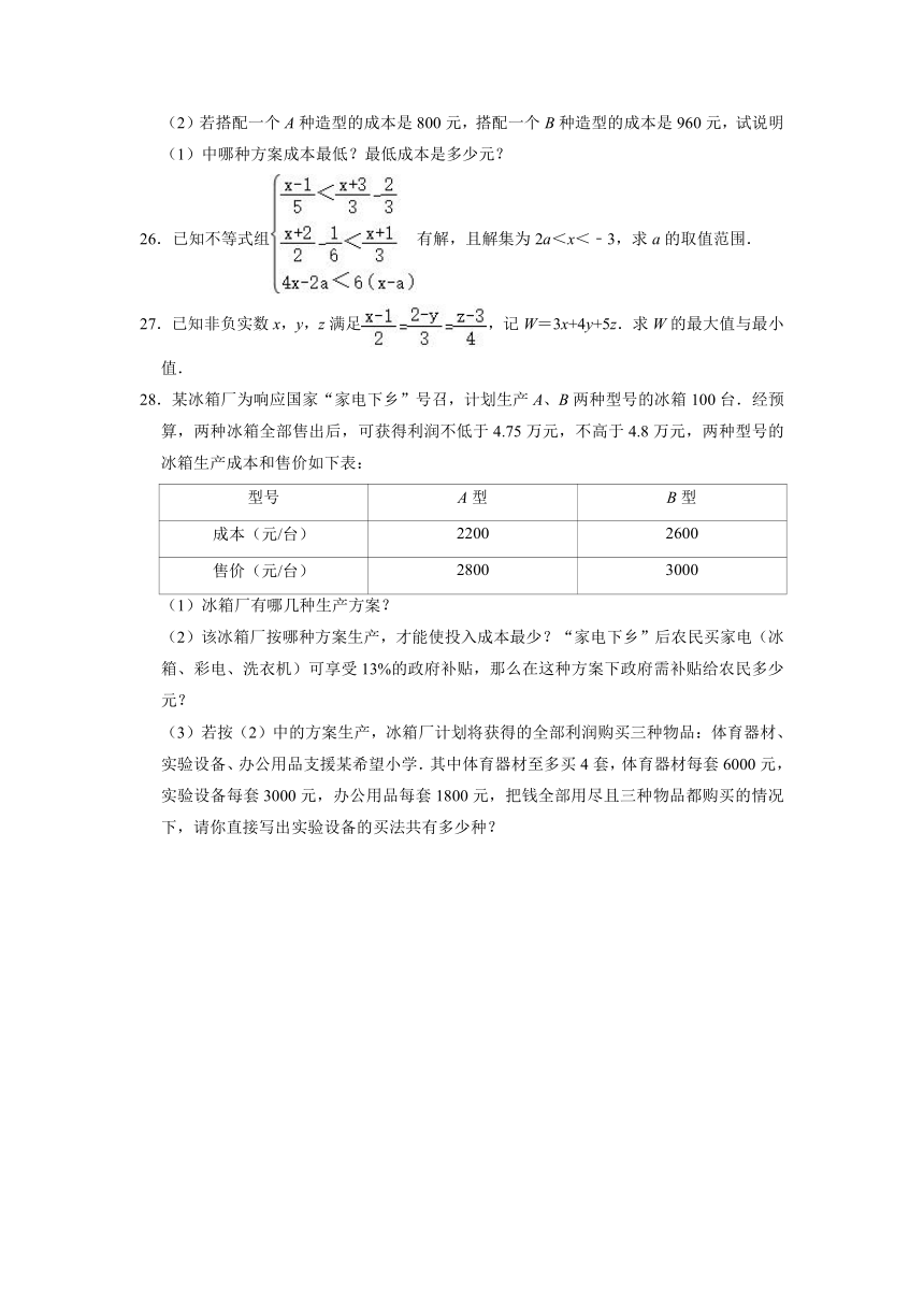 《第7章一元一次不等式与不等式组》同步测试题（含解析）   2022-2023学年沪科版七年级数学下册