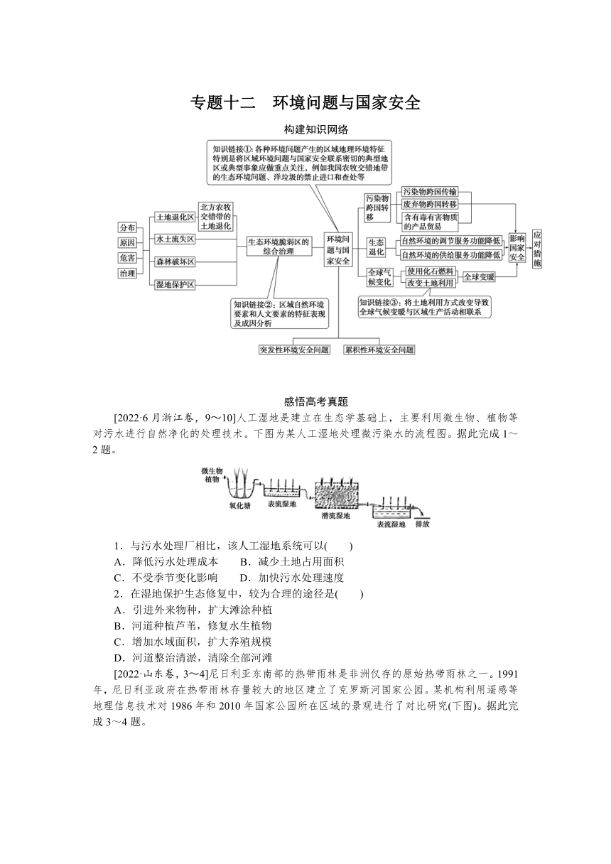 2023届高三地理二轮专题复习学案 专题十二 环境问题与国家安全