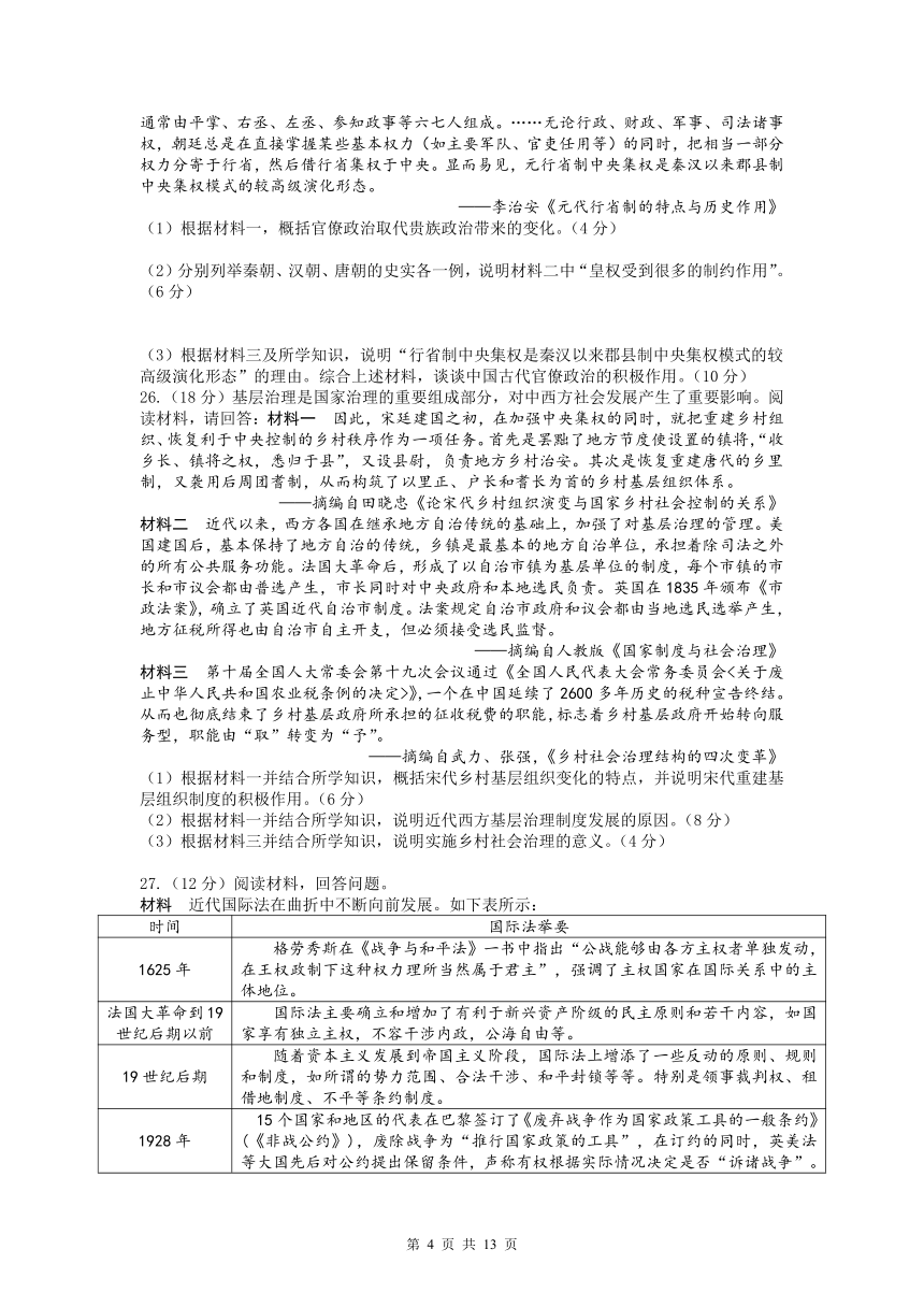 安徽省宣城市宣州区中学2021-2022学年高二上学期12月月考历史试题（Word解析版）