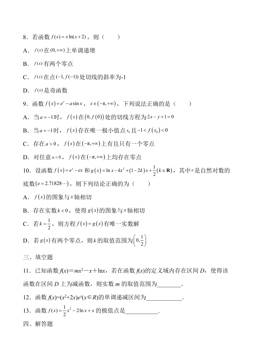 2022年高二数学暑假章节分解练作业08 导数在研究函数中的应用（人教A版2019）（Word版含解析）