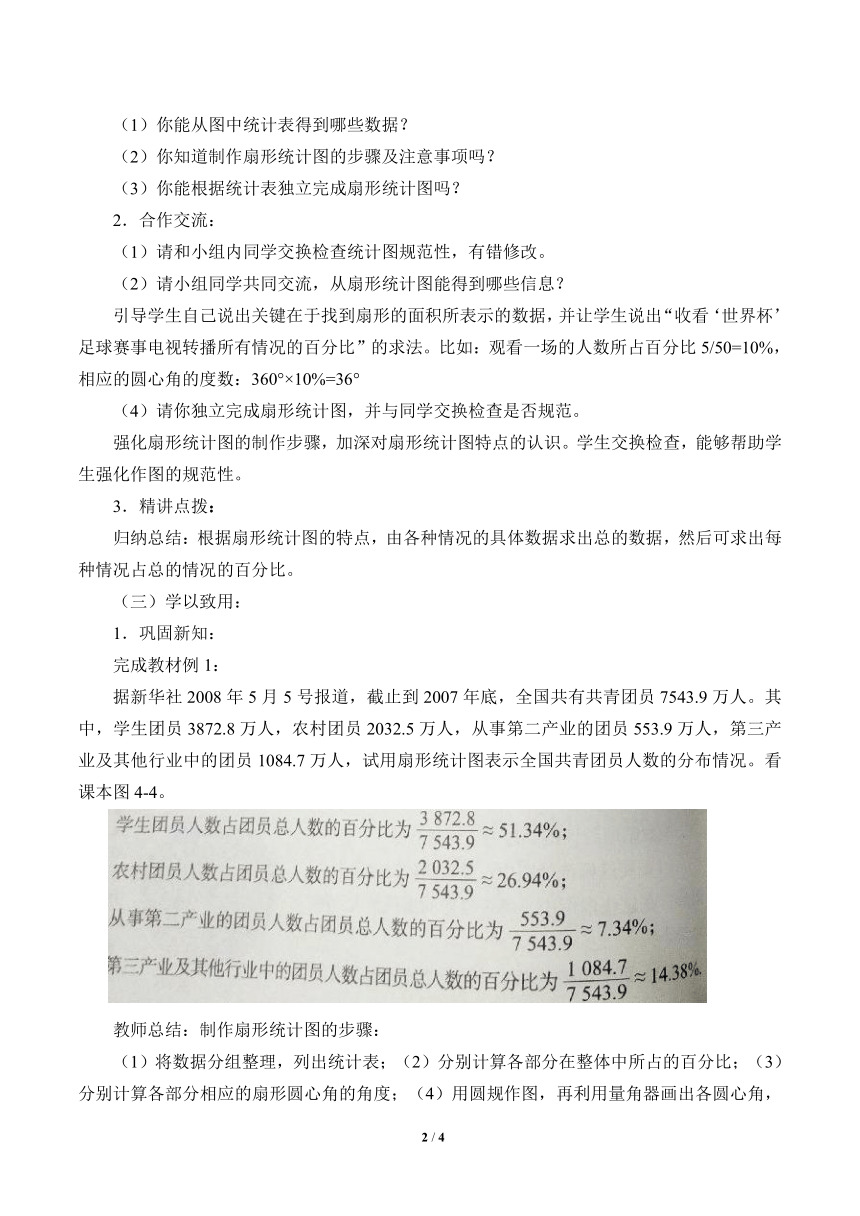 青岛版初中数学七年级上册 4.4 扇形统计图教案