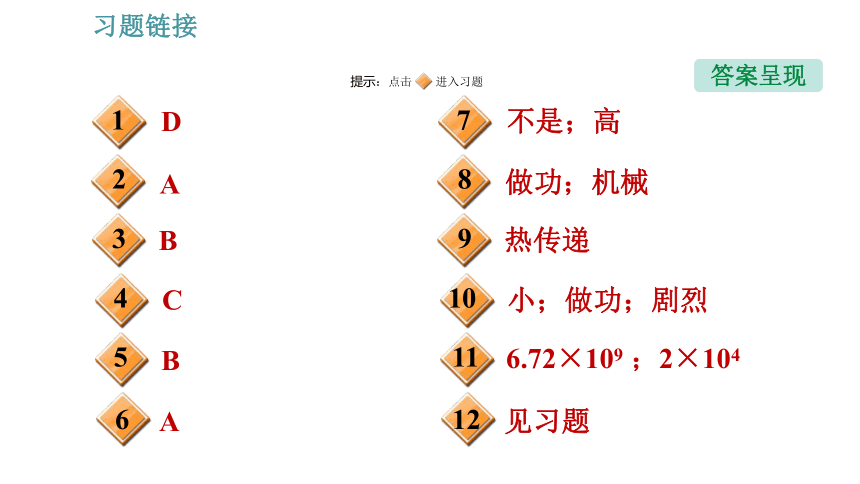 教科版九年级上册物理习题课件 期末提分练案 第1讲 第1课时  达标训练（42张）