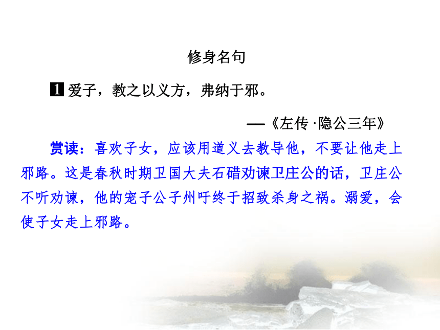 高二语文2020-2021学年下学期人教版选修古代文化经典3 《晋灵公不君》课件 (1)41PPT