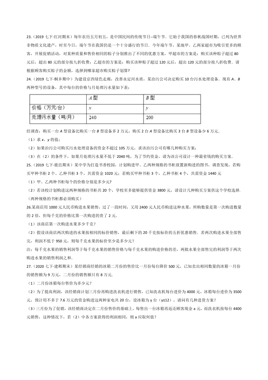 2021-2022浙教版 八上数学 第3章一元一次不等式 综合复习题（word版含解析）