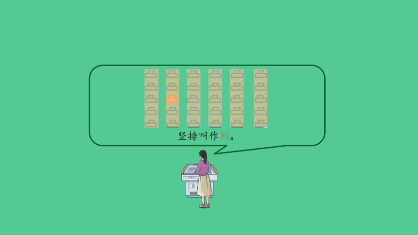 （2023秋新插图）人教版五年级数学上册 2 位置（第1课时）课件(共34张PPT)