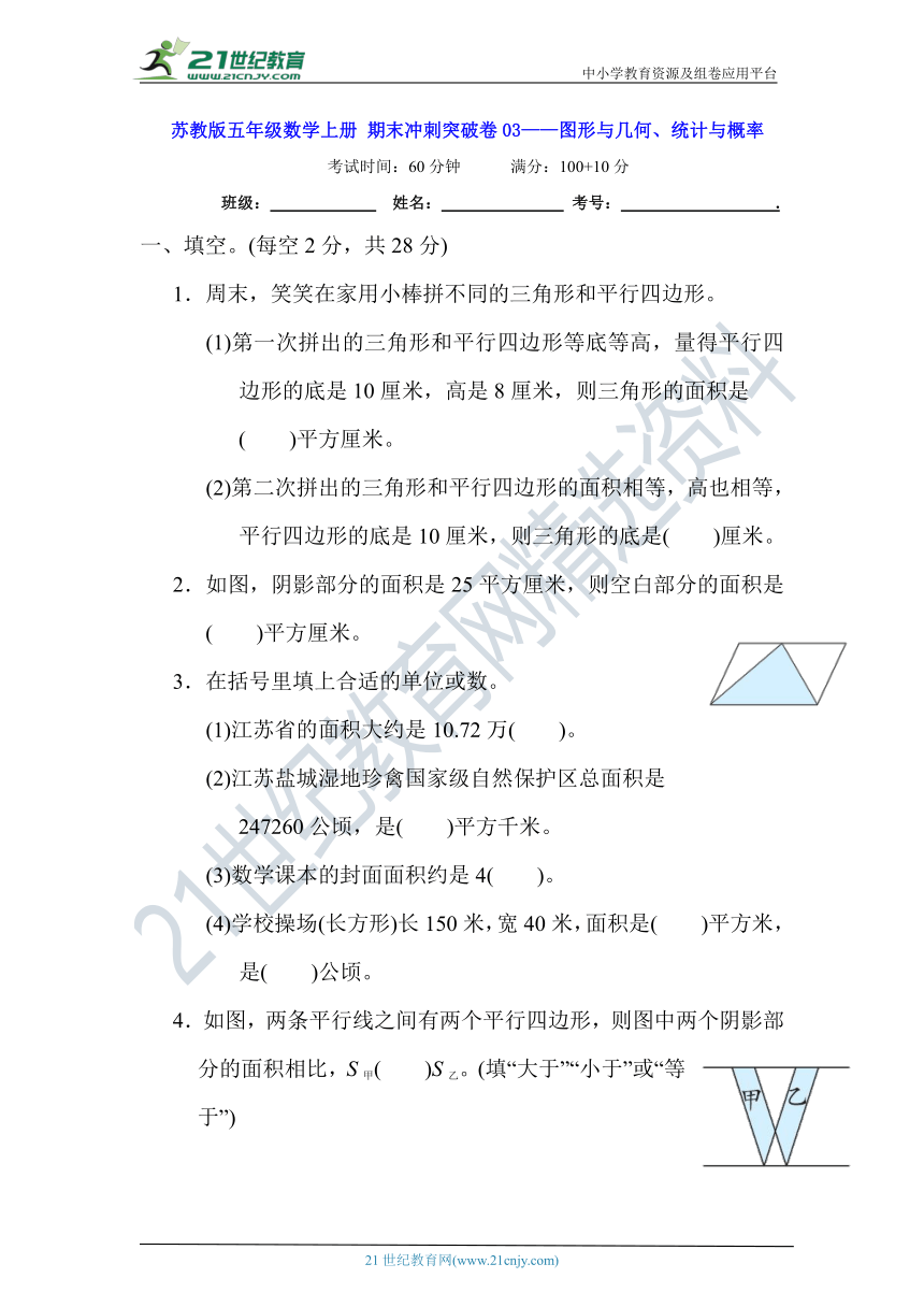 苏教版五年级数学上册 期末冲刺突破卷03——图形与几何、统计与概率(含答案及解析)