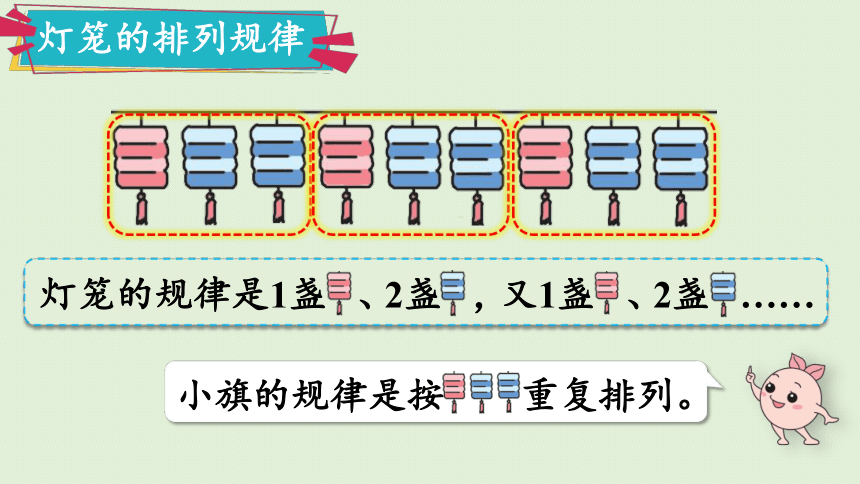 人教版一年级数学下册  找规律课件(共23张PPT)