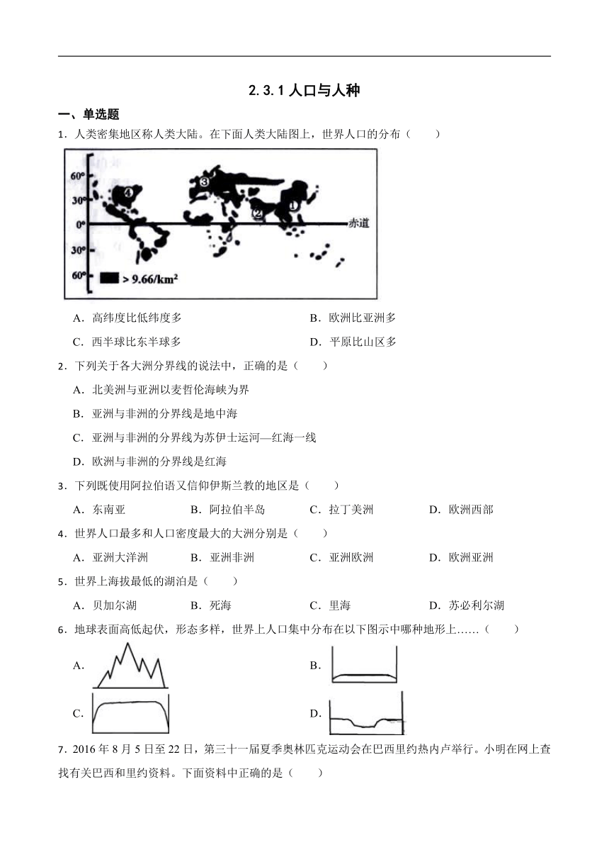 2.3.1人口与人种 同步练习（含答案）