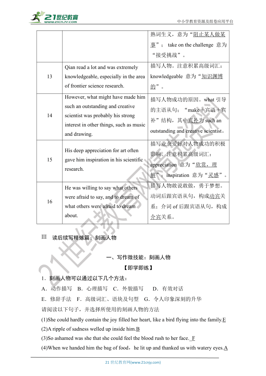 【教案】Unit 1 Growing up 读后续写 刻画人物 外研版2019 选择性必修第二册