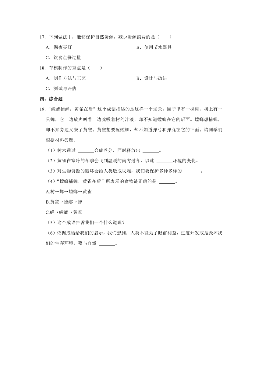 2022-2023学年河北省唐山市玉田县六年级（上）期末科学试卷  word，解析版