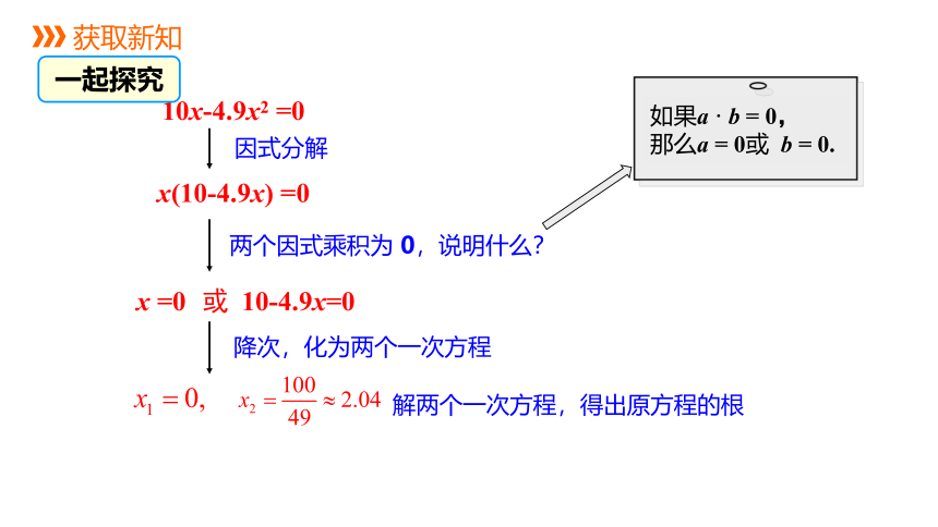 华师大版数学九年级上册 22.2.1 第2课时 因式分解法 同步课件(共16张PPT)