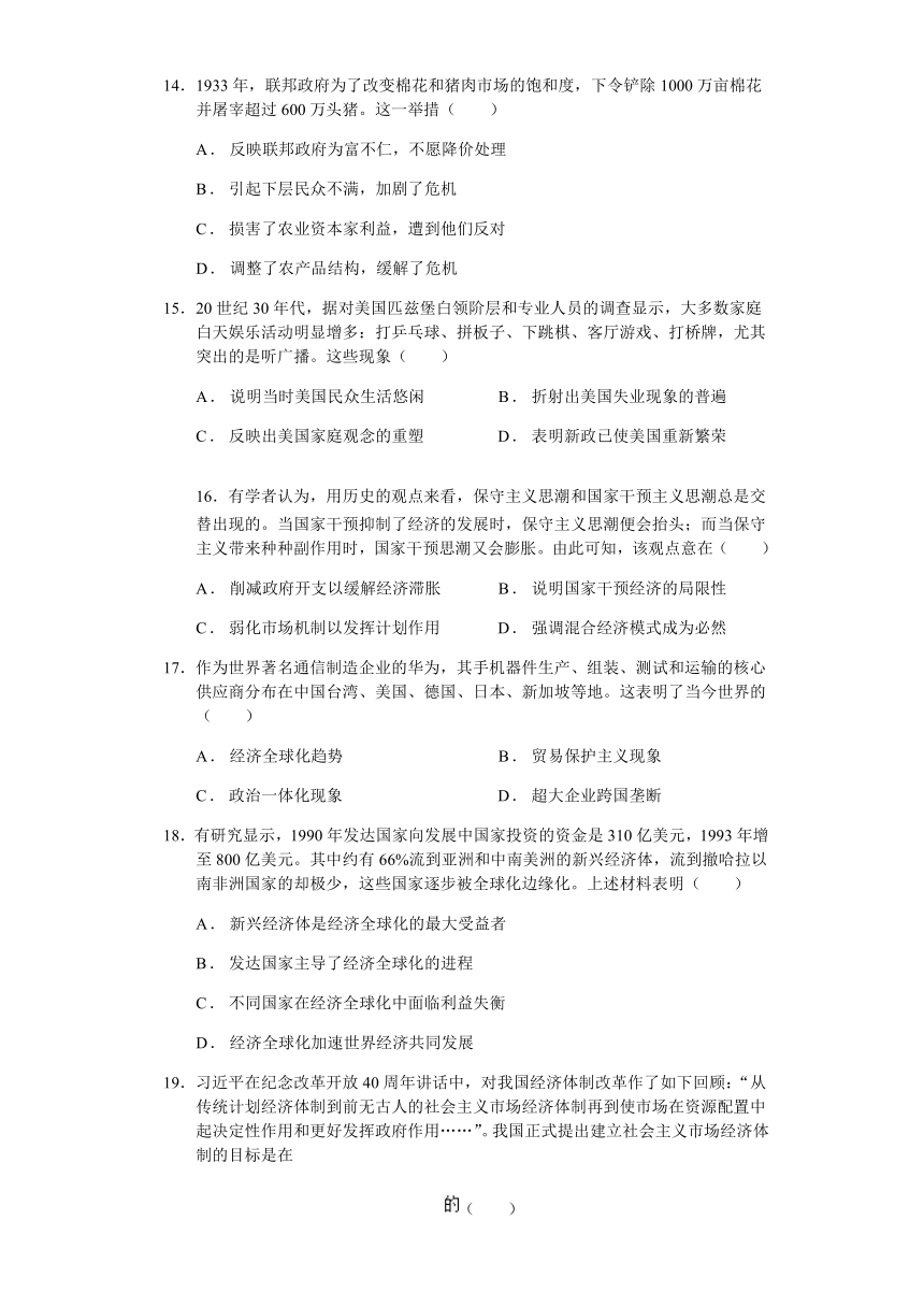 山东省菏泽市曹县三桐中学2021届高三上学期复习测试（一）历史试题 Word版含答案