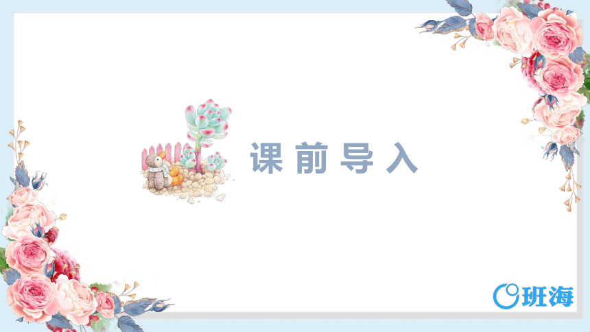 【班海精品】北师大(新)版 四下 第三单元 6.手拉手【优质课件】