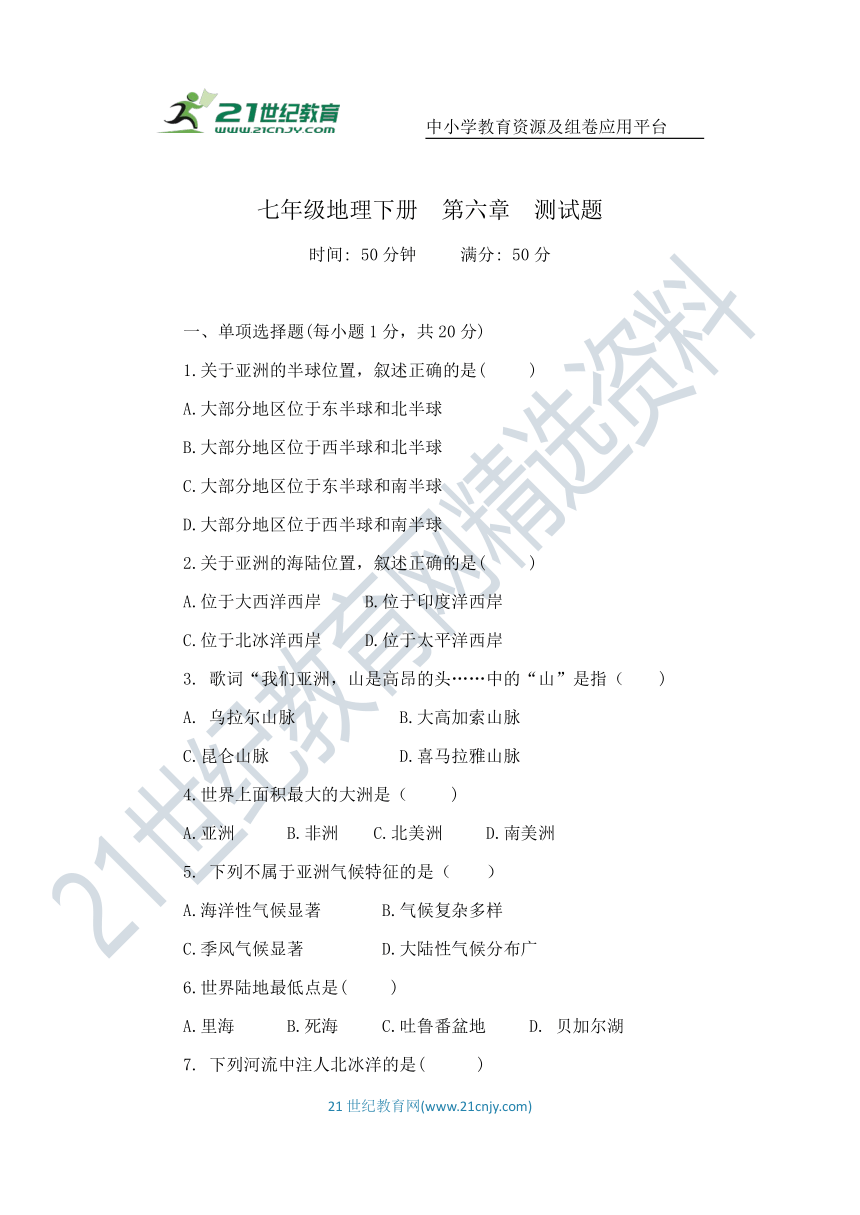 人教版七年级地理 下册 第六章 单元复习与检测（word版，含答案）