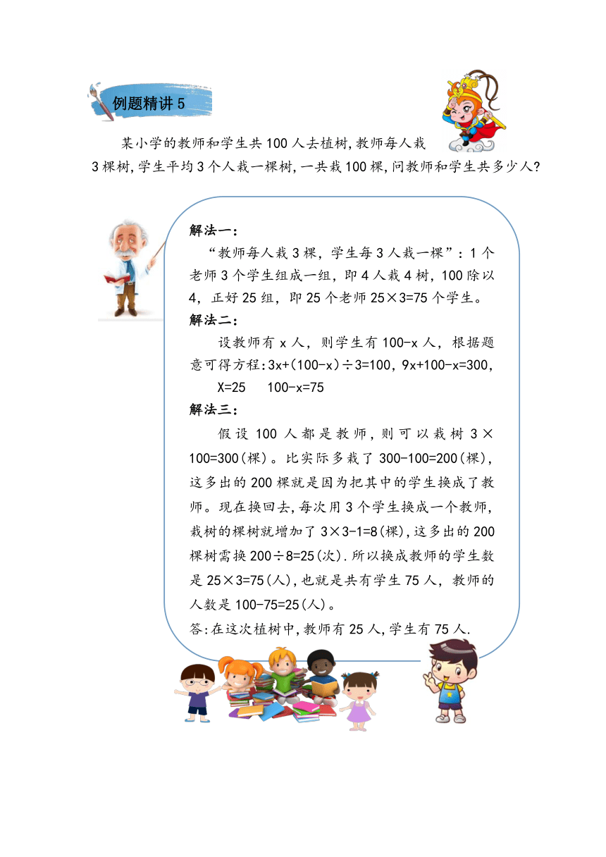 学霸五升六数学思维训练常考真题暑期名师夏令营第二站：鸡兔同笼问题（含答案）