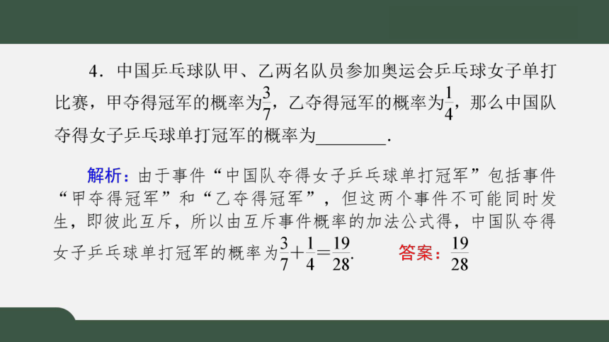 7.2.2古典概型的应用（课件）-2021-2022学年高一数学同步精品课件（北师大版2019必修第一册）(共26张PPT)