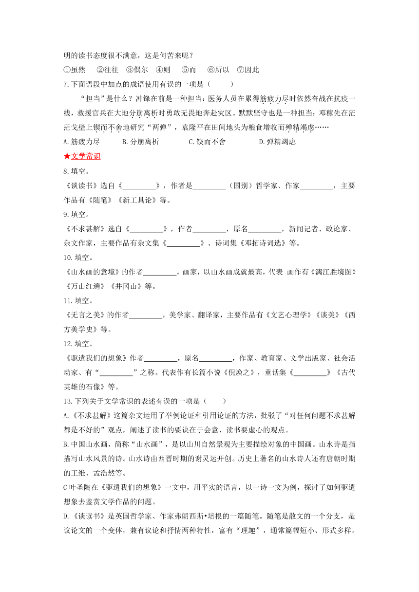 2021_2022学年九年级语文下册第四单元基础知识专项复习（有解析）