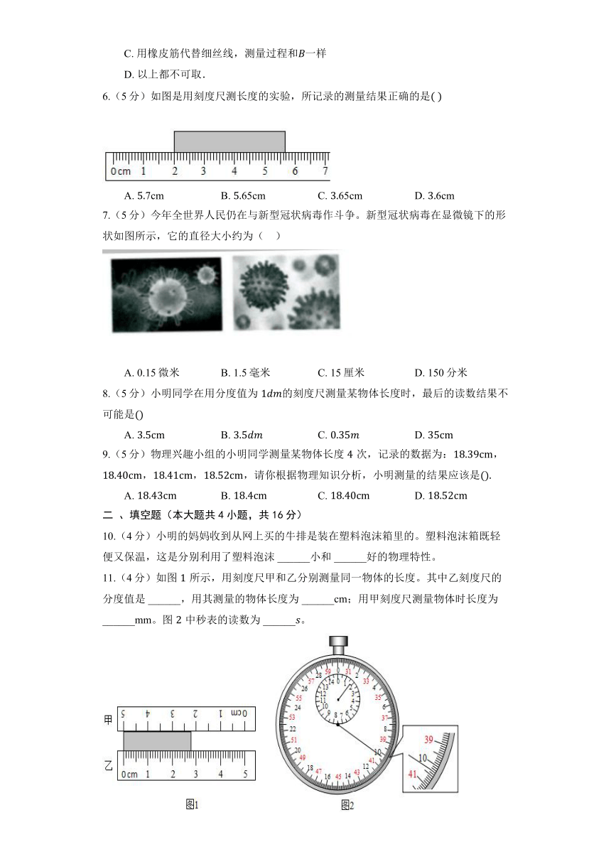 苏科版八年级上册《5.1 长度和时间的测量 第1课时长度的测量误差》2022年课时练习(含解析)