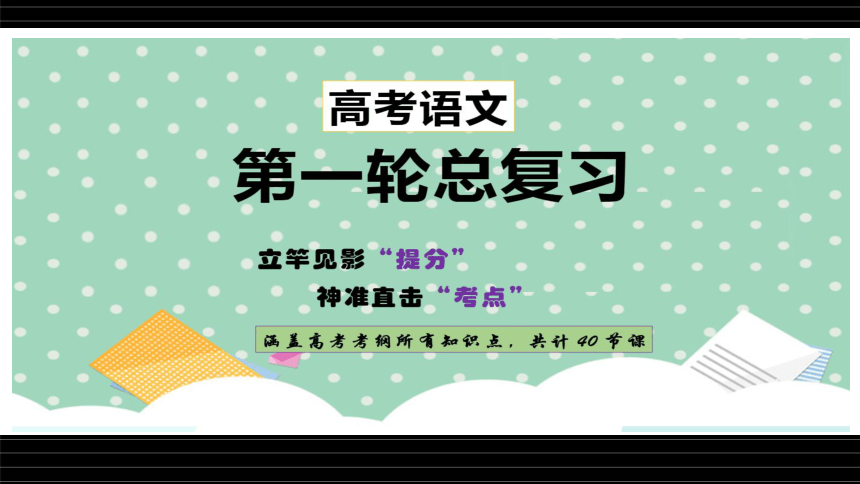 26、高考语文第一轮总复习名师课件第27课：阅读*散文（一）--内容要点概括、人物形象鉴赏物形象鉴赏（优化版）