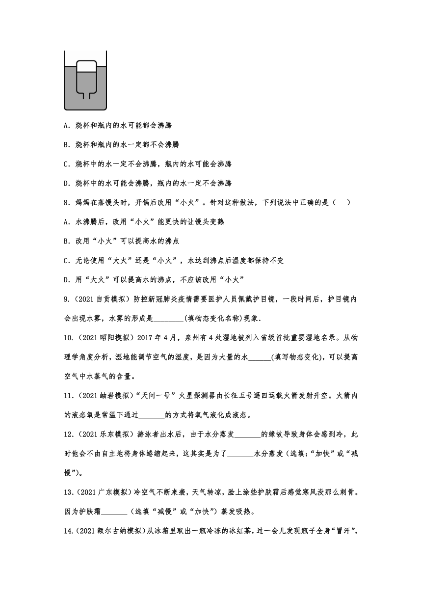 3.3汽化和液化随堂达标训练  2021-2022学年人教版初中物理八年级上册（含答案）