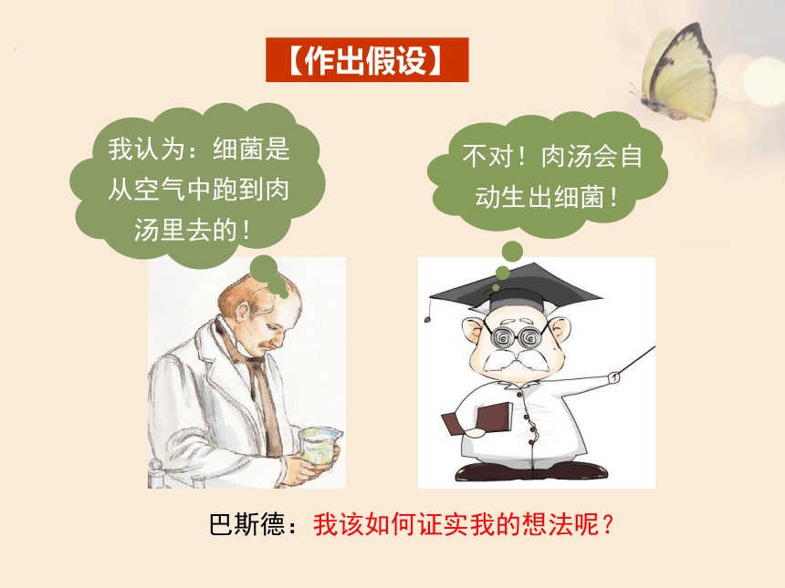 1-1-2生物学的基本研究方法---科学探究的的基本过程课件(共30张PPT)2022-2023学年苏科版生物七年级上册