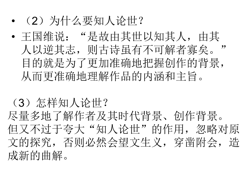 人教高中语文选修《中国古代诗歌散文欣赏》第一单元《长恨歌》课件（61张ppt）