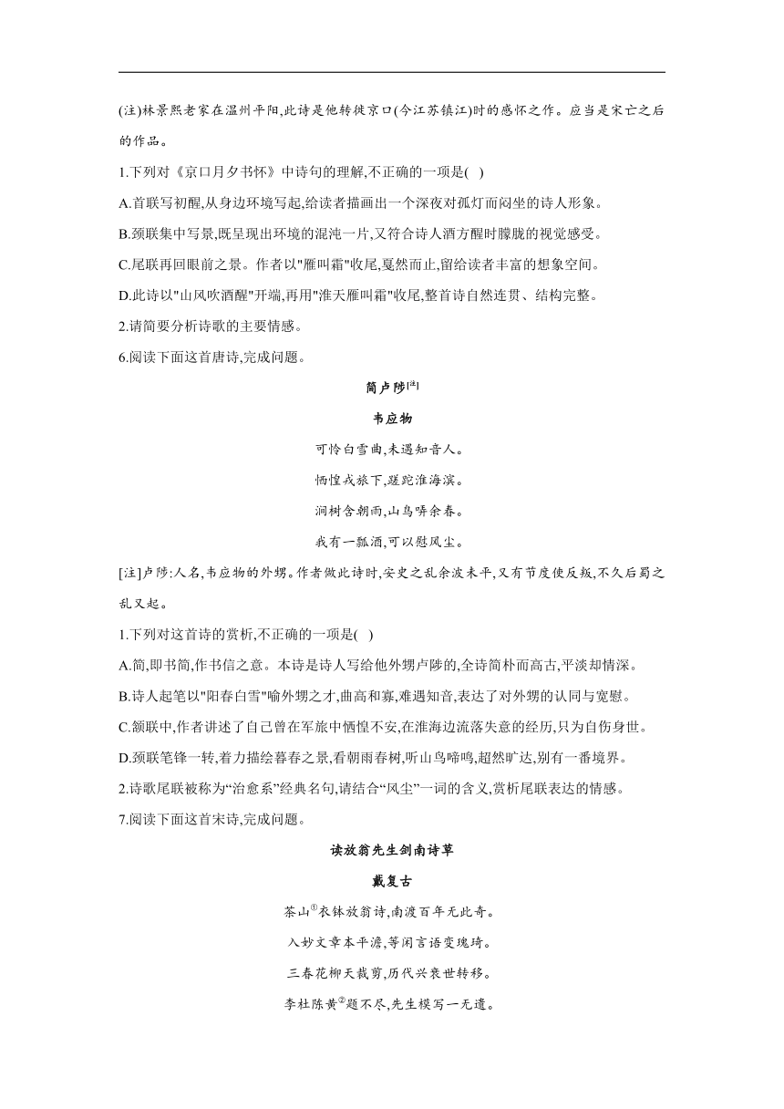 【新教材新高考】考点4 古诗词鉴赏_2022届高考语文一轮复习考点创新题拔高练（含答案）