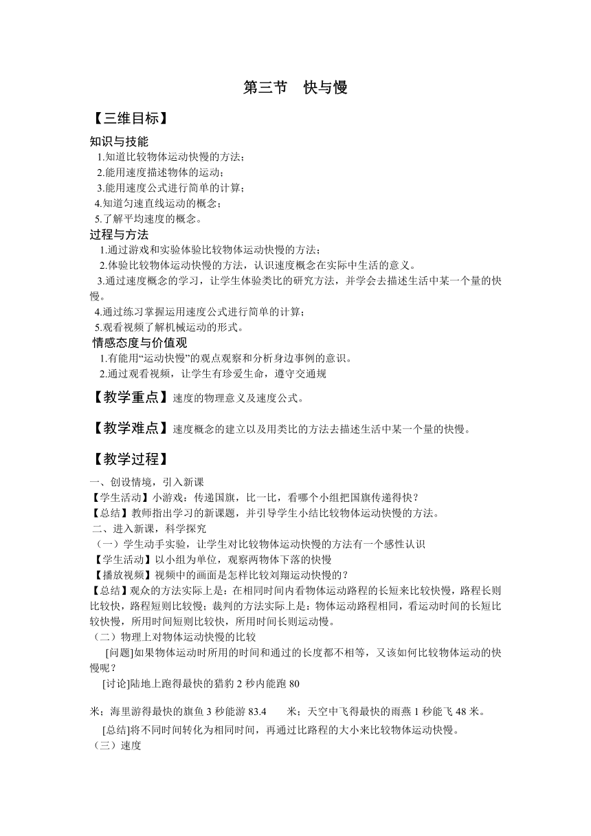 沪科版初中物理八年级全一册-2.3 快与慢 教案