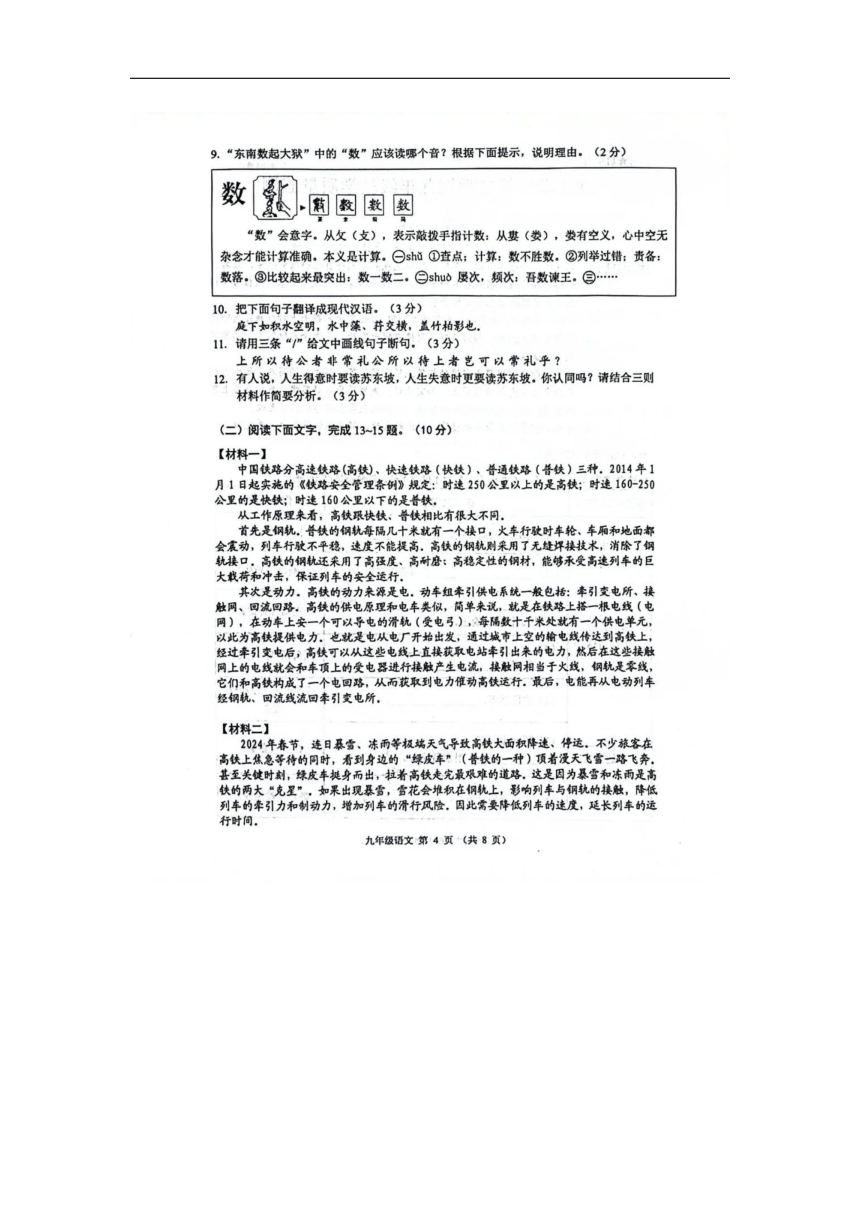 2024年广东省佛山市顺德区中考一模语文试卷（图片版，无答案）