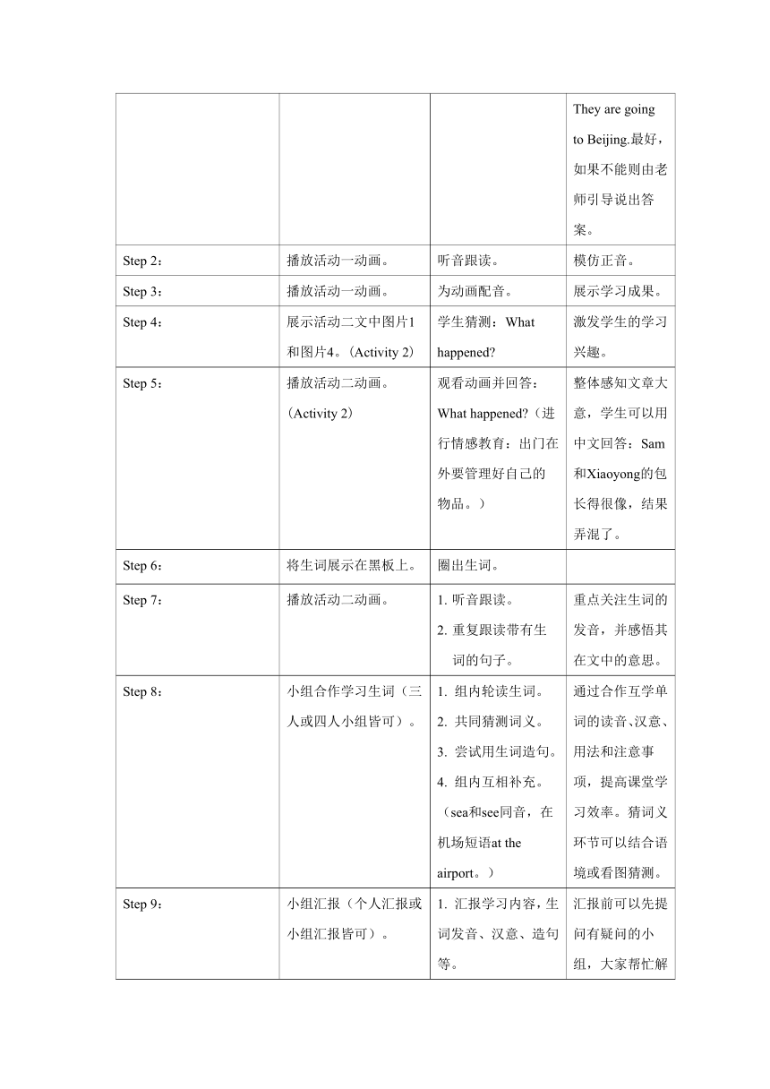 外研版英语（一年级起点）三年级上册 Module 10 表格式教学设计