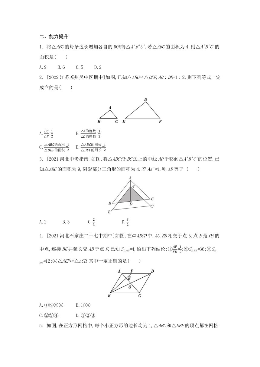 2022-2023学年人教版数学九年级下册27.2相似三角形（课时6）同步练习（含解析）
