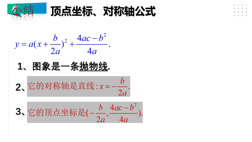 2.2.4.1  二次函数y=ax2+bx+c的图象与性质 课件（共24张PPT）