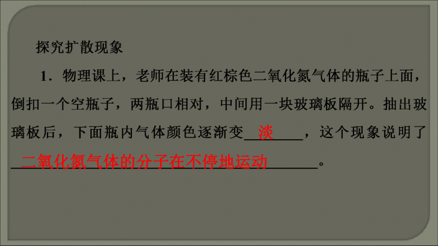 第13章 内能   有关内能的实验探究   2021--2022学年上学期人教版九年级物理(共18张PPT)