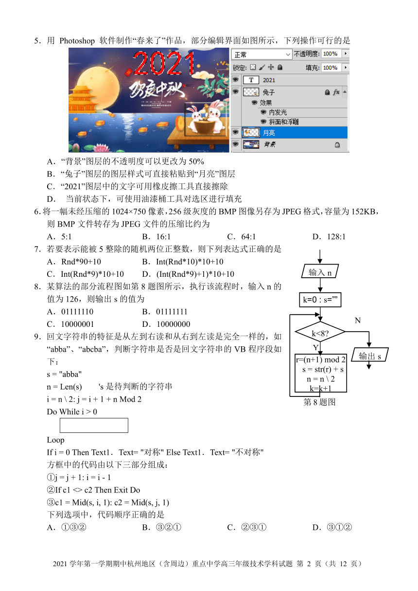 浙江省杭州地区（含周边）重点中学2022届高三上学期期中考试技术试题（PDF版含答案）