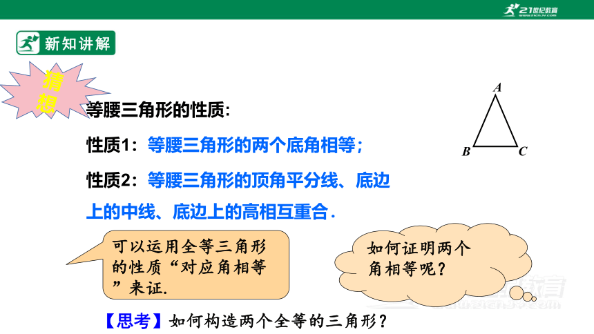 13.3.1等腰三角形（1）  课件（25张PPT）